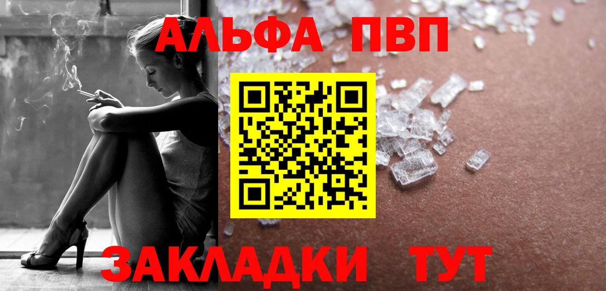Альфа ПВП мука  A PVP кристаллы  Вход с VPN  Кандалакша 