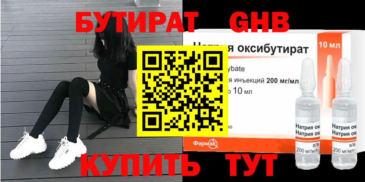 Бутират 99% Кандалакша