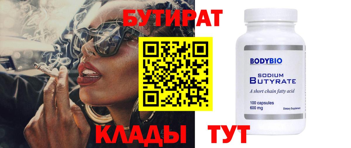 Кандалакша  БУТИРАТ BDO  Вход с VPN 