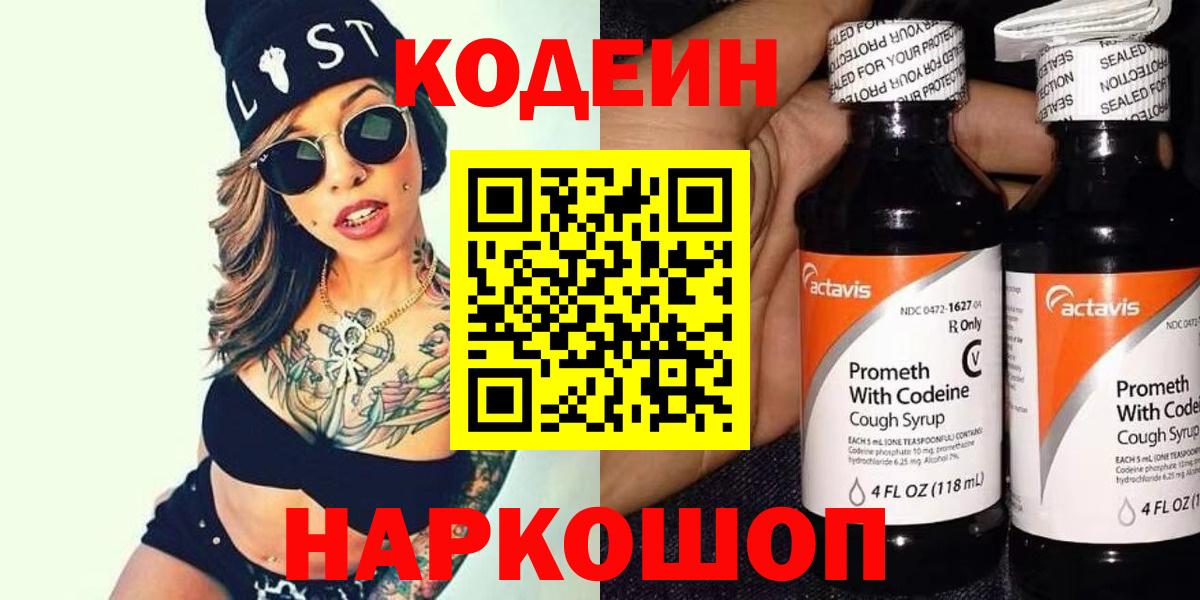 Codein напиток Lean (лин)  Вход с VPN  Кодеиновый сироп Lean Purple Drank  Кандалакша 
