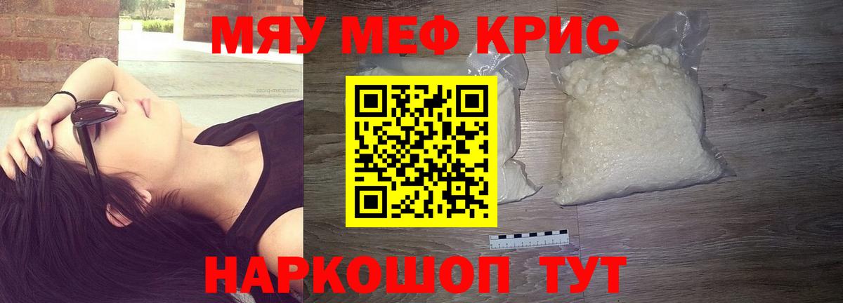 Меф мяу мяу мука Кандалакша