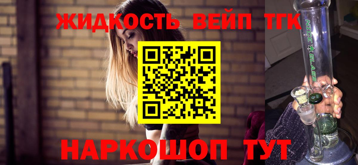 Дистиллят ТГК вейп с тгк Кандалакша